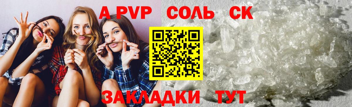 А ПВП крисы CK Щёкино