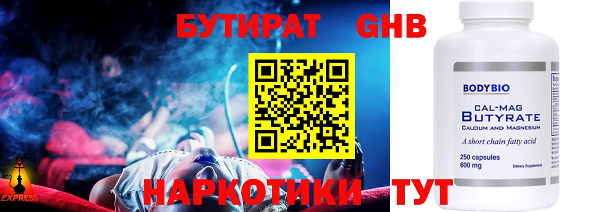 Щёкино  БУТИРАТ  Вход с VPN  БУТИРАТ вода 