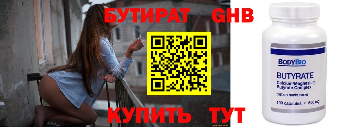 БУТИРАТ оксана Щёкино