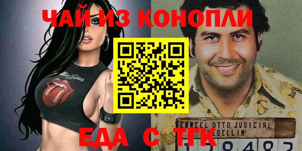 Еда ТГК марихуана  Вход с VPN  Щёкино 