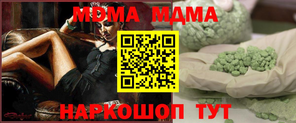 MDMA молли Щёкино