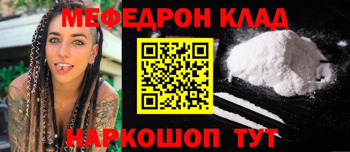 Меф кристаллы Щёкино