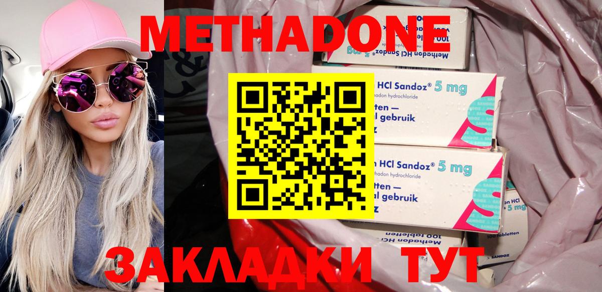 МЕТАДОН methadone  Вход с VPN  Метадон methadone  Щёкино 
