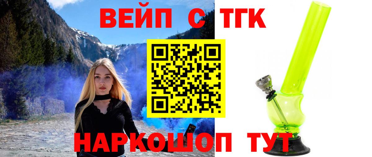 ТГК жижа  ТГК THC oil  Вход с VPN  Щёкино 